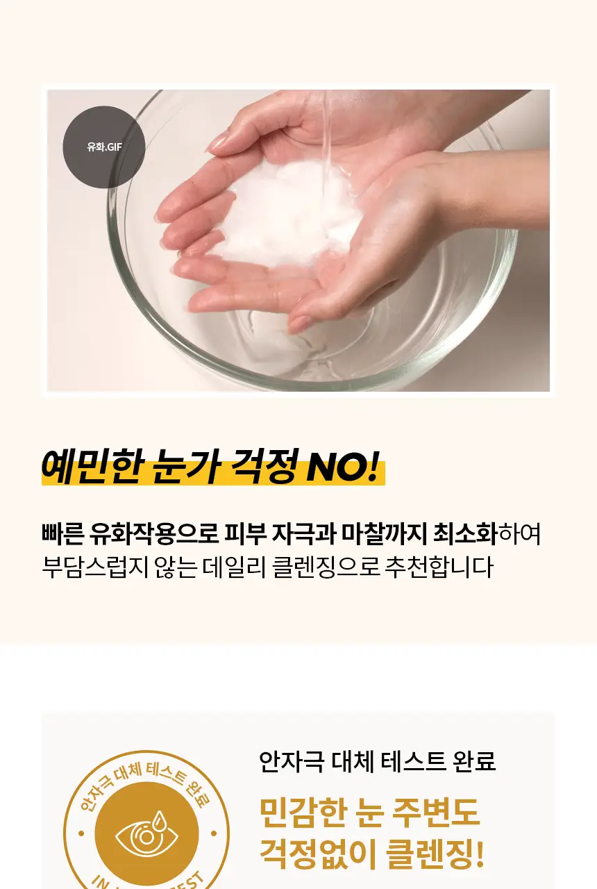 어바웃미 쌀 막걸리 클렌징 오일 195ml 상세페이지 22