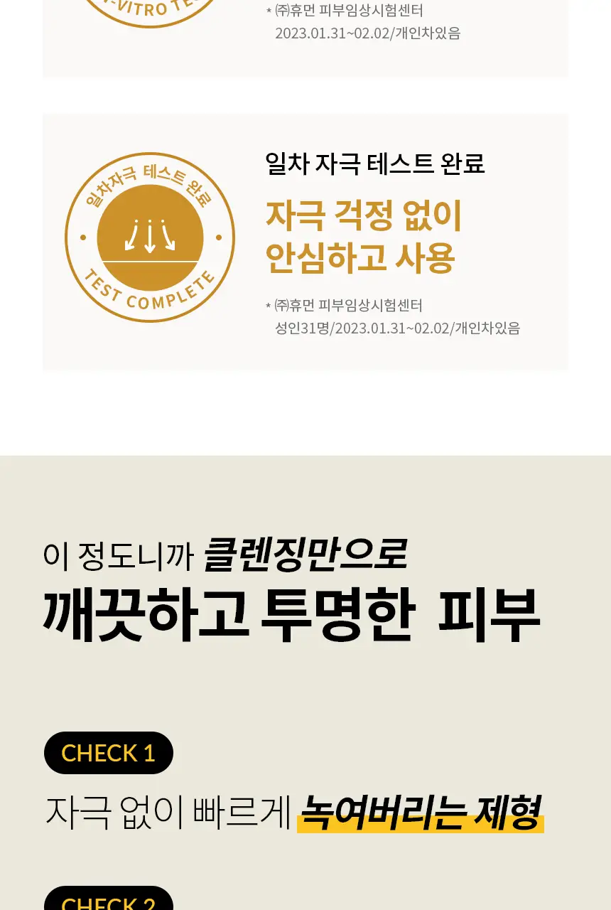 어바웃미 쌀 막걸리 클렌징 오일 195ml 상세페이지 23