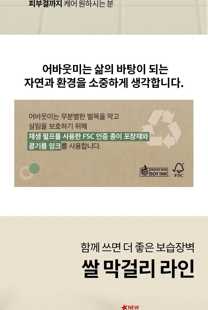 어바웃미 쌀 막걸리 클렌징 오일 195ml 상세페이지 27