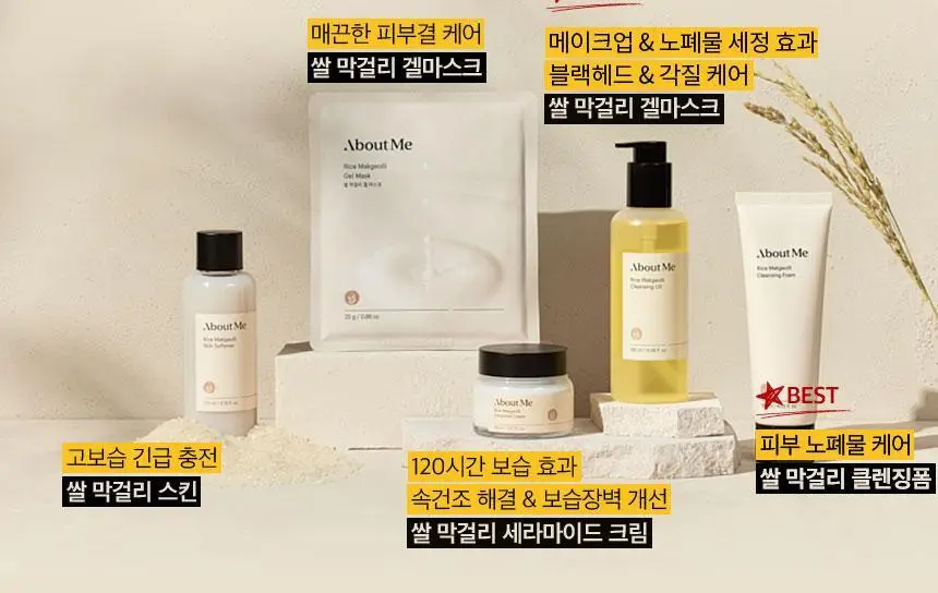어바웃미 쌀 막걸리 클렌징 오일 195ml 상세페이지 28