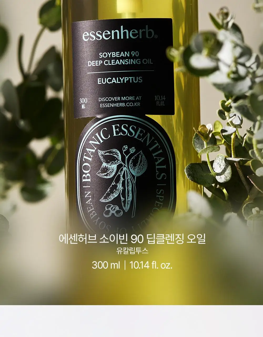 에센허브 소이빈90 딥클렌징오일 유칼립투스 300ml 상세페이지 2