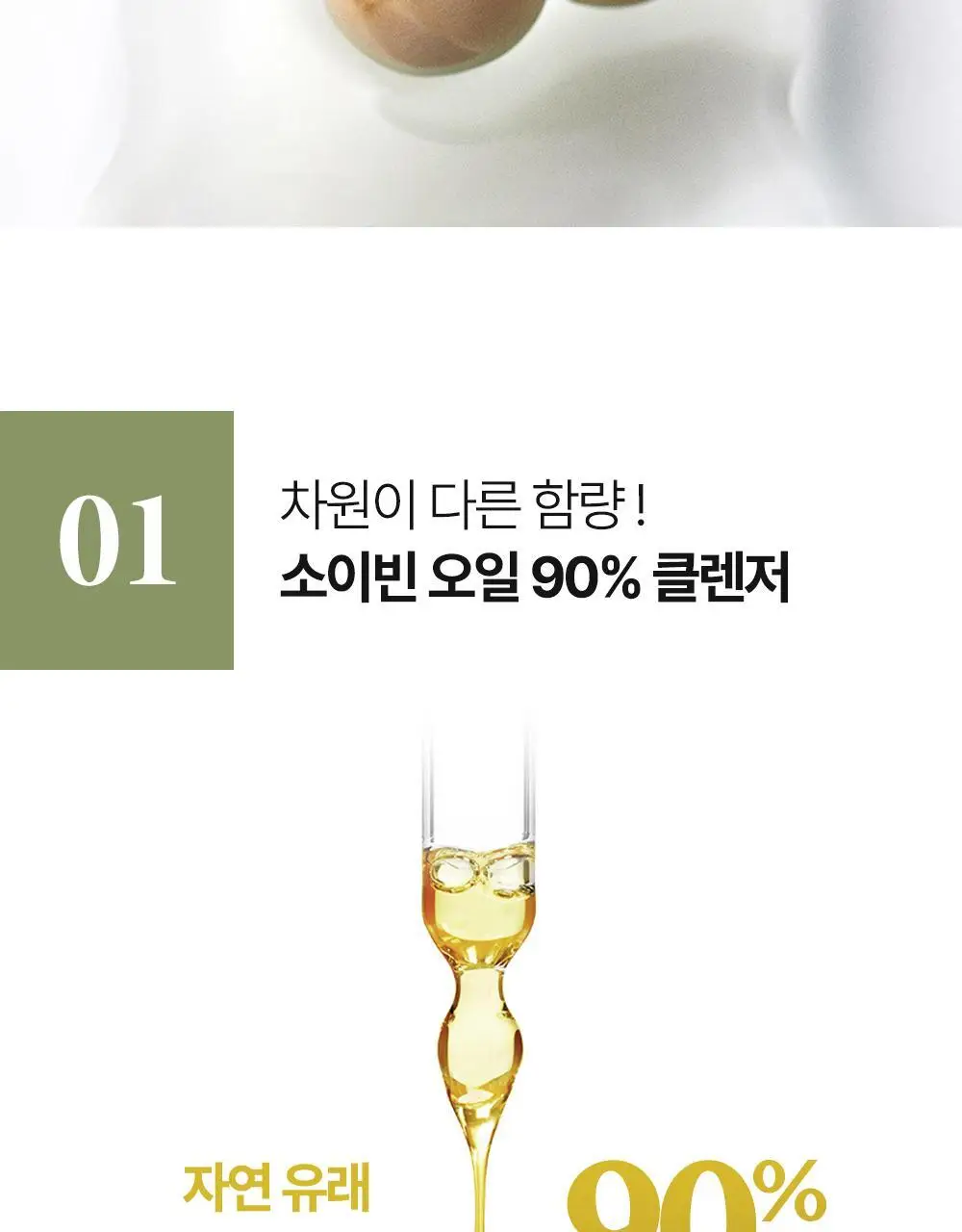 에센허브 소이빈90 딥클렌징오일 유칼립투스 300ml 상세페이지 4