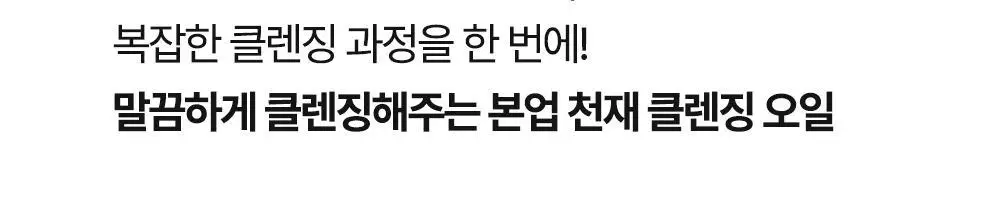 에센허브 소이빈90 딥클렌징오일 유칼립투스 300ml 상세페이지 7