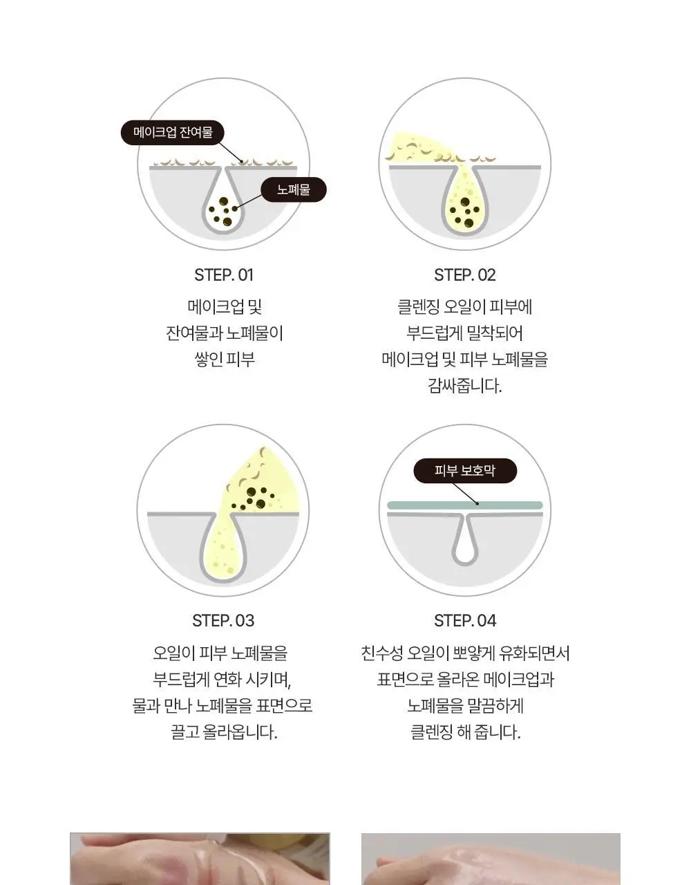 에센허브 소이빈90 딥클렌징오일 유칼립투스 300ml 상세페이지 9