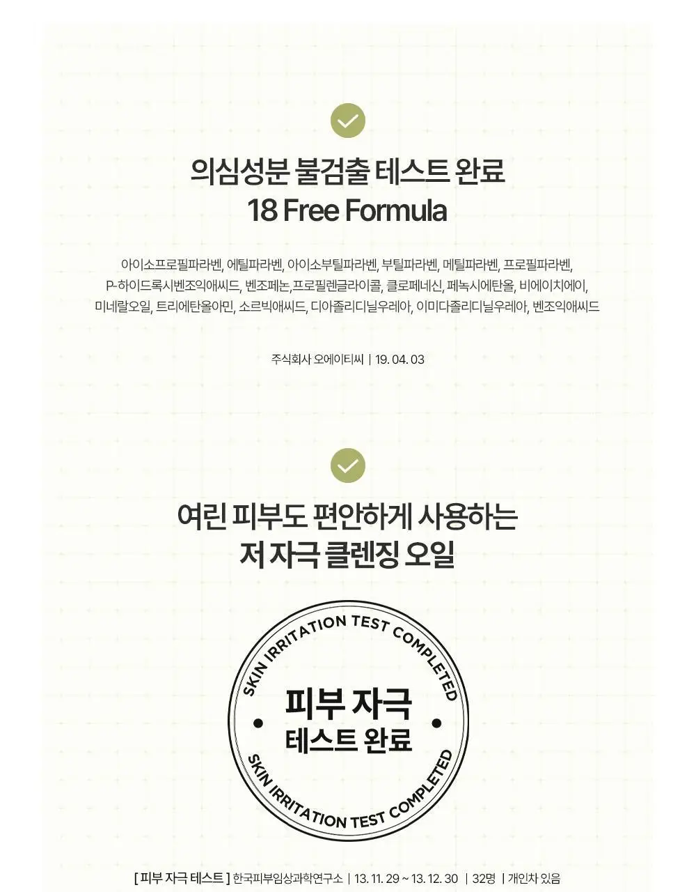 에센허브 소이빈90 딥클렌징오일 유칼립투스 300ml 상세페이지 14