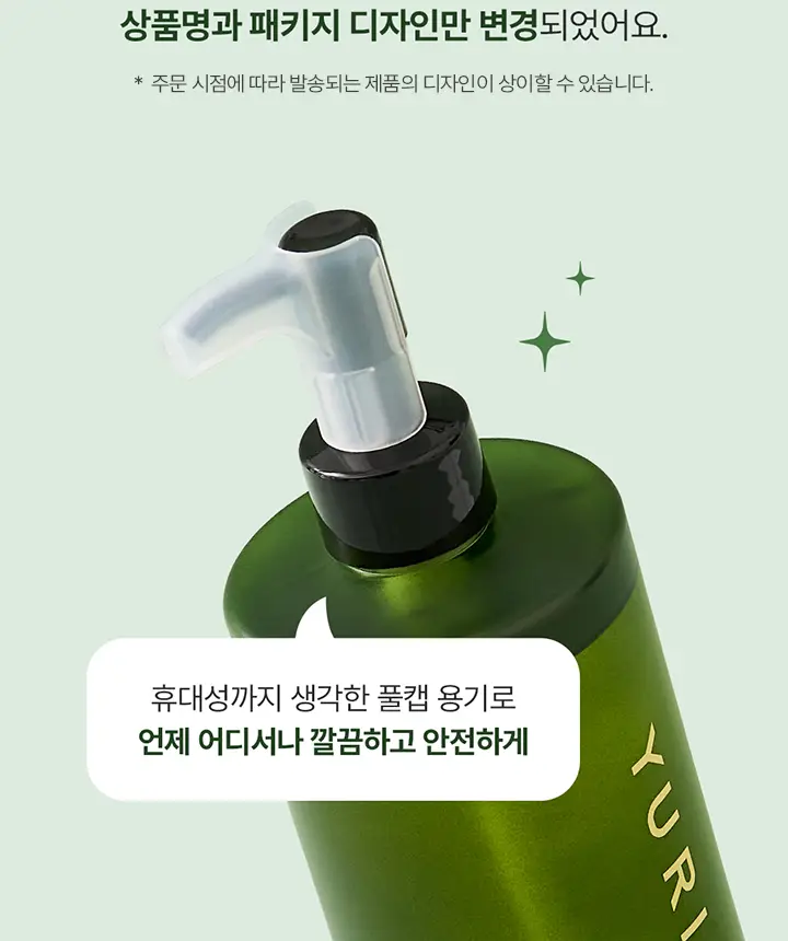 유리피부 그란떼 클렌징 오일 (본품 300ml+30ml 추가 증정) 상세페이지 3