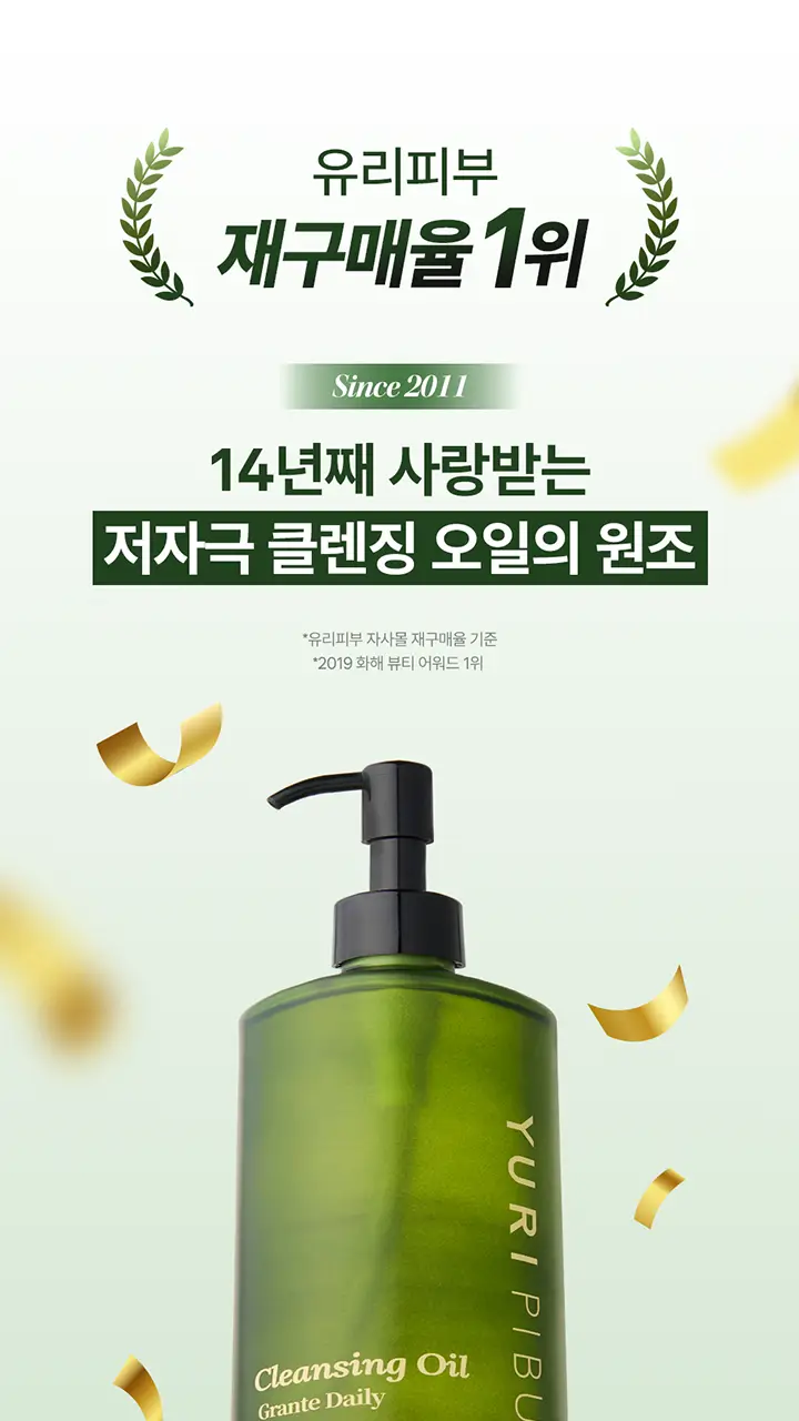 유리피부 그란떼 클렌징 오일 (본품 300ml+30ml 추가 증정) 상세페이지 4