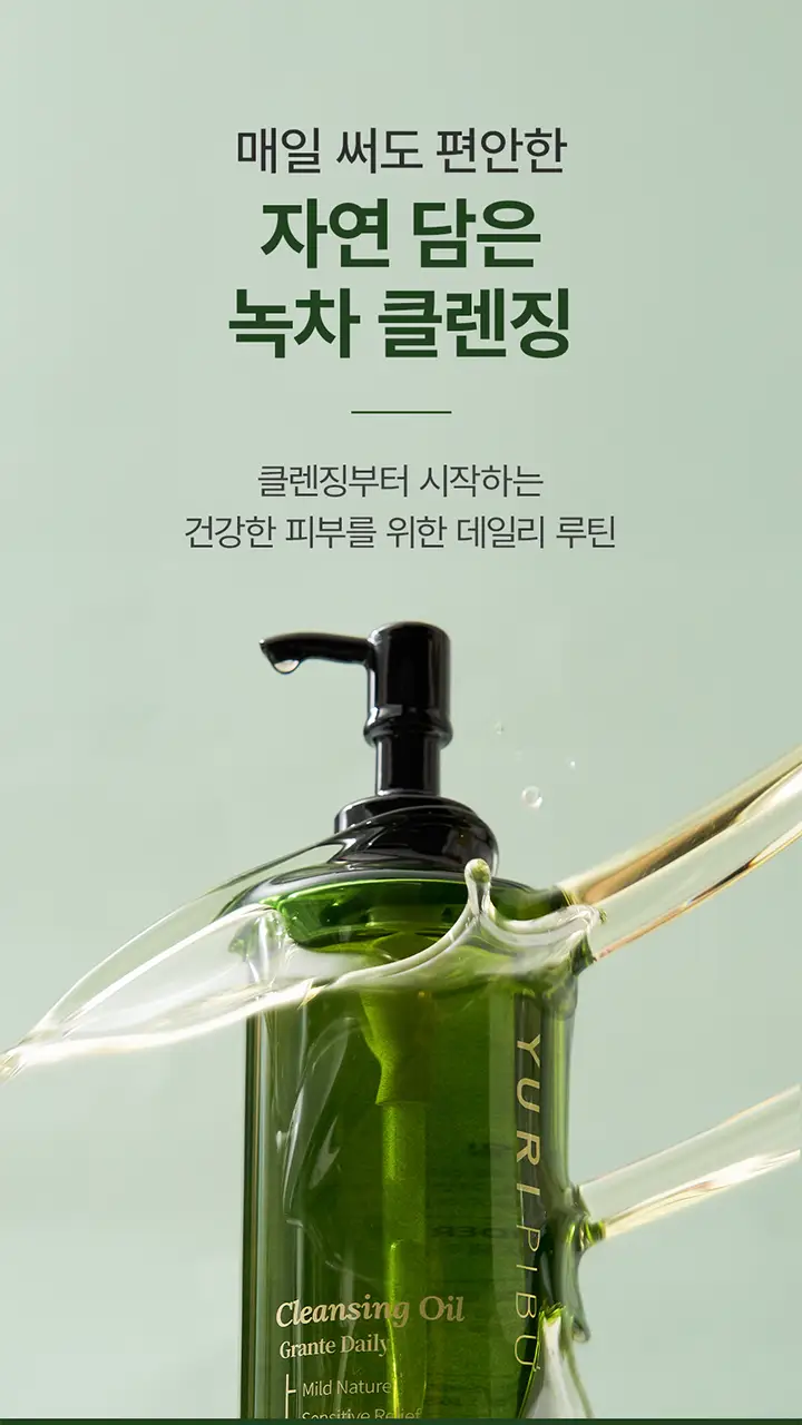유리피부 그란떼 클렌징 오일 (본품 300ml+30ml 추가 증정) 상세페이지 6