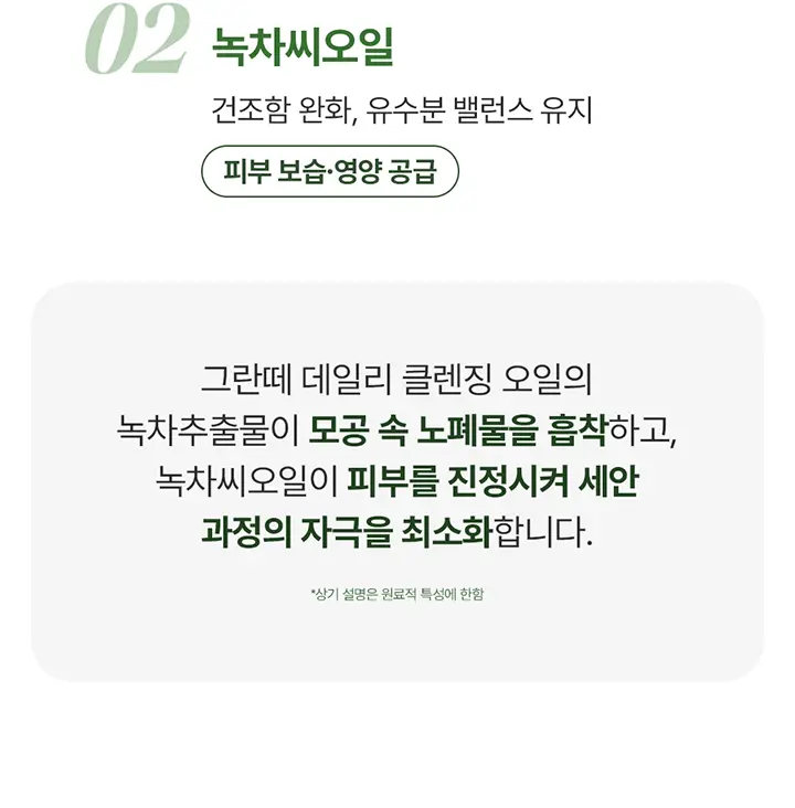 유리피부 그란떼 클렌징 오일 (본품 300ml+30ml 추가 증정) 상세페이지 10