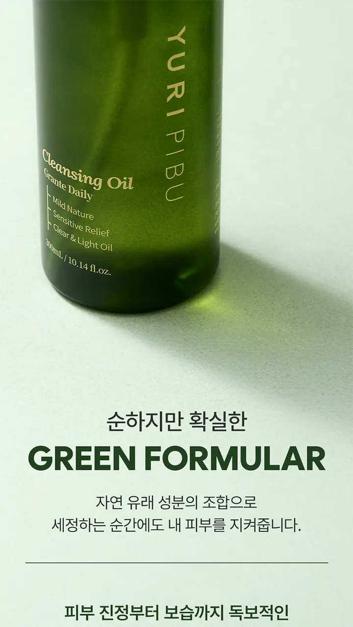 유리피부 그란떼 클렌징 오일 (본품 300ml+30ml 추가 증정) 상세페이지 11