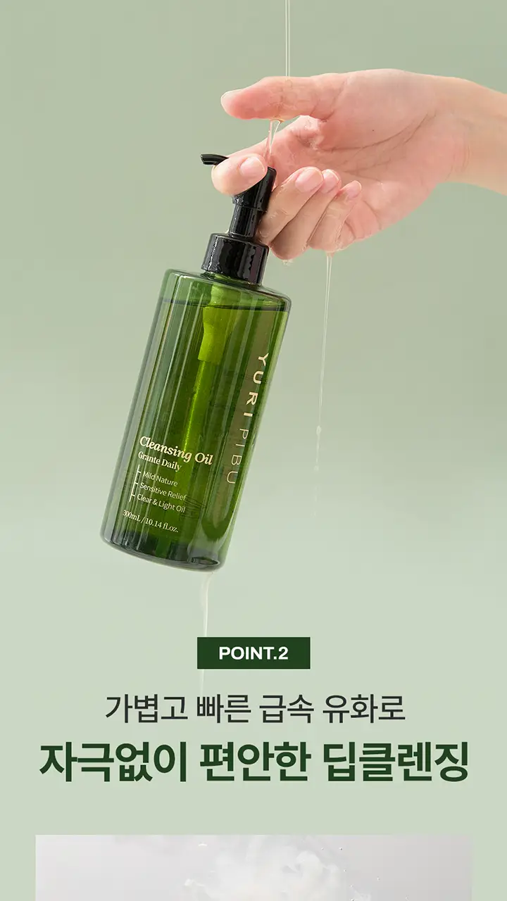 유리피부 그란떼 클렌징 오일 (본품 300ml+30ml 추가 증정) 상세페이지 14