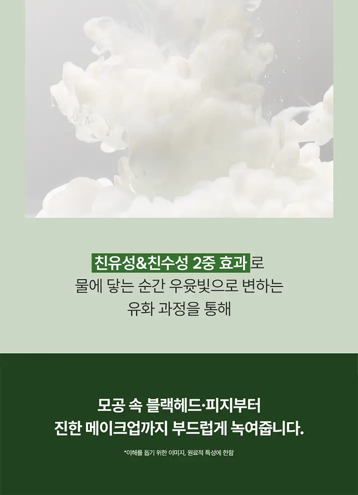 유리피부 그란떼 클렌징 오일 (본품 300ml+30ml 추가 증정) 상세페이지 15