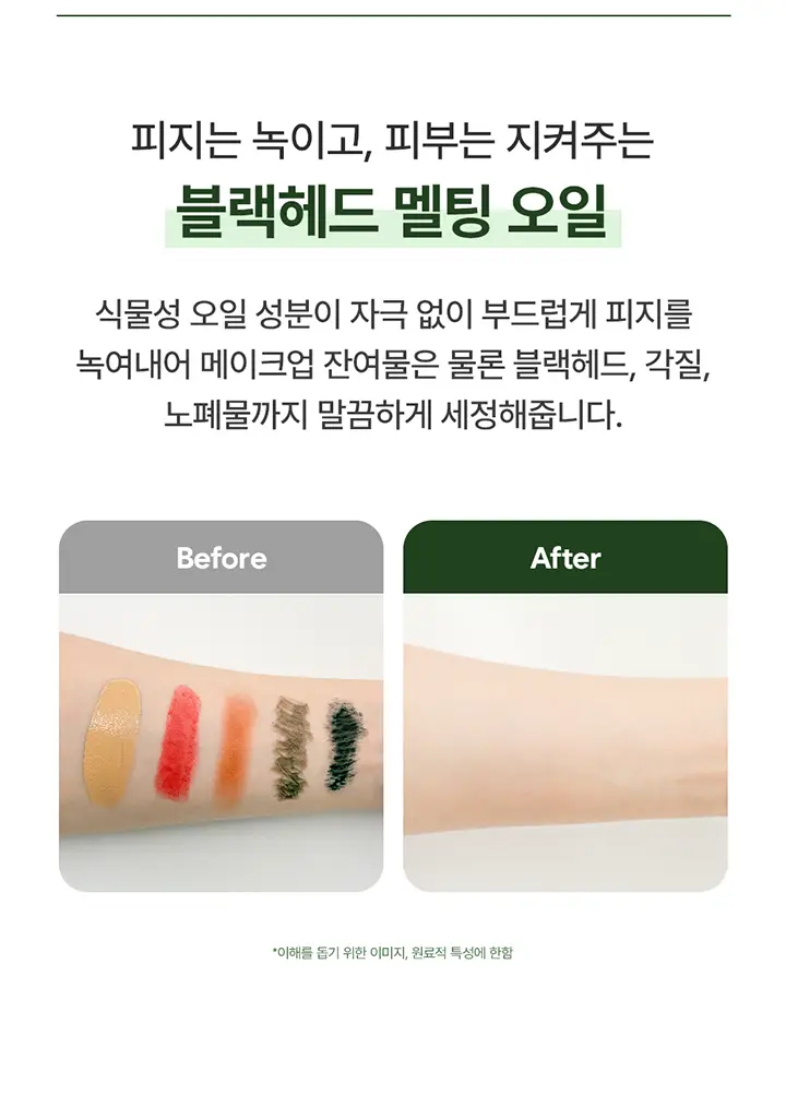 유리피부 그란떼 클렌징 오일 (본품 300ml+30ml 추가 증정) 상세페이지 18
