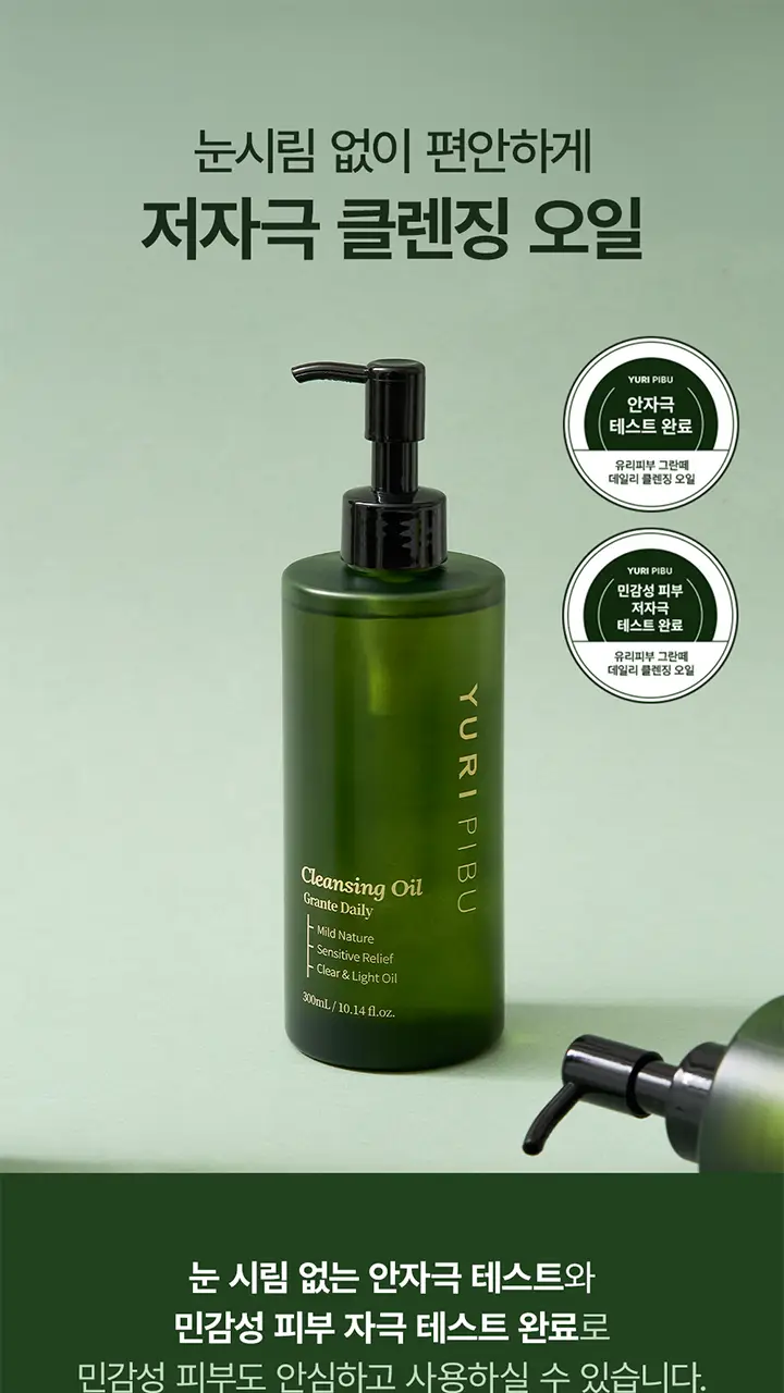 유리피부 그란떼 클렌징 오일 (본품 300ml+30ml 추가 증정) 상세페이지 19