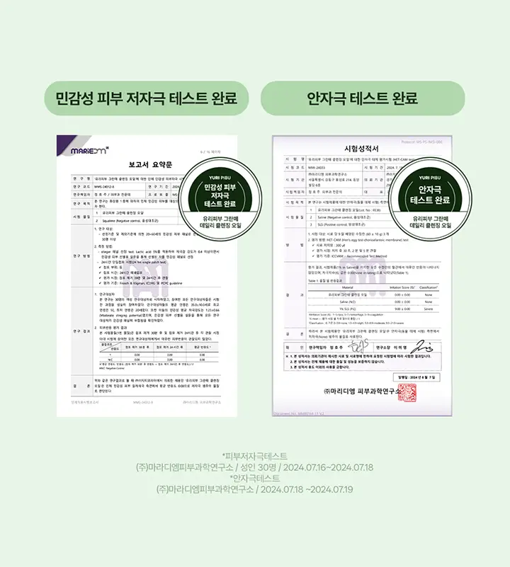 유리피부 그란떼 클렌징 오일 (본품 300ml+30ml 추가 증정) 상세페이지 21