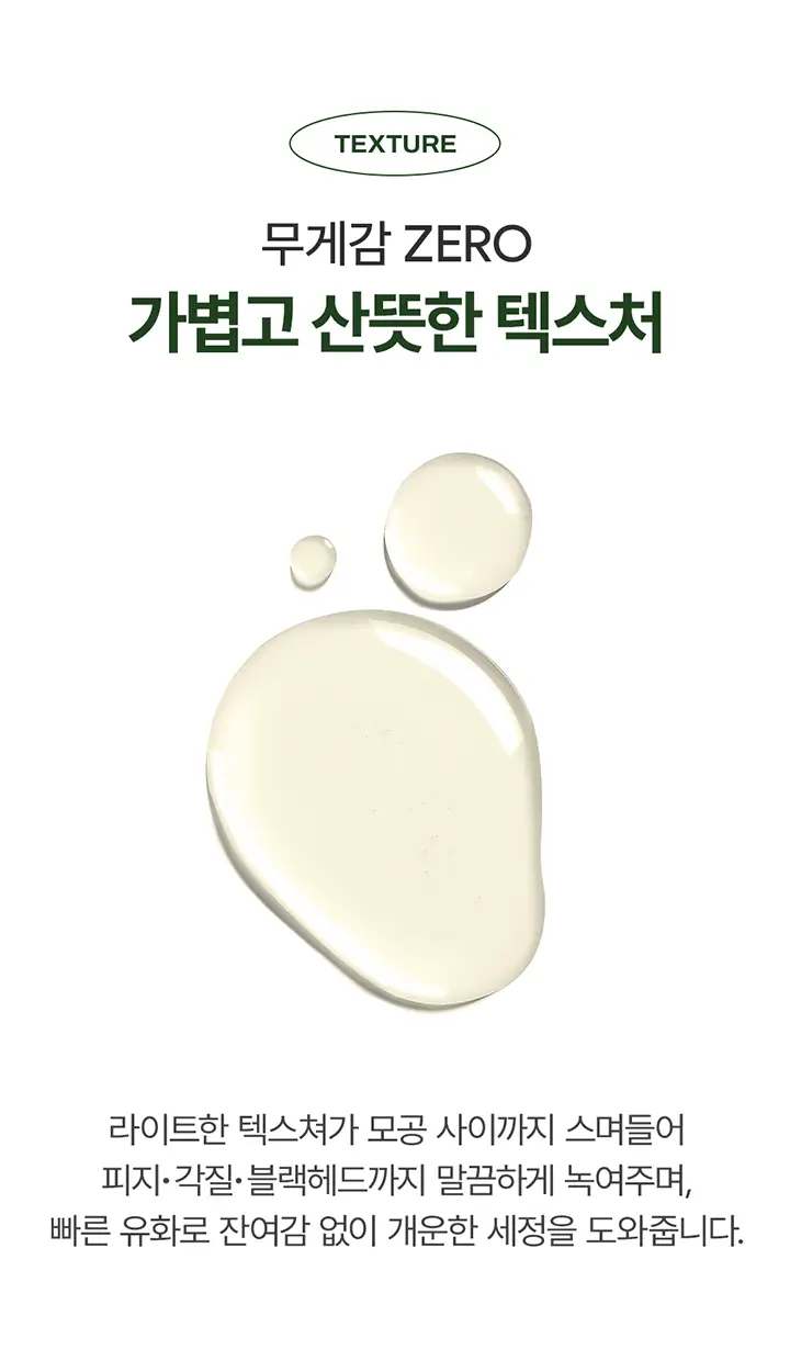 유리피부 그란떼 클렌징 오일 (본품 300ml+30ml 추가 증정) 상세페이지 22