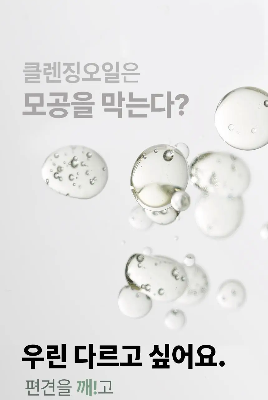 일소 네추럴 마일드 클렌징 오일 200ml 기획(+30ml 증정) 상세페이지 4