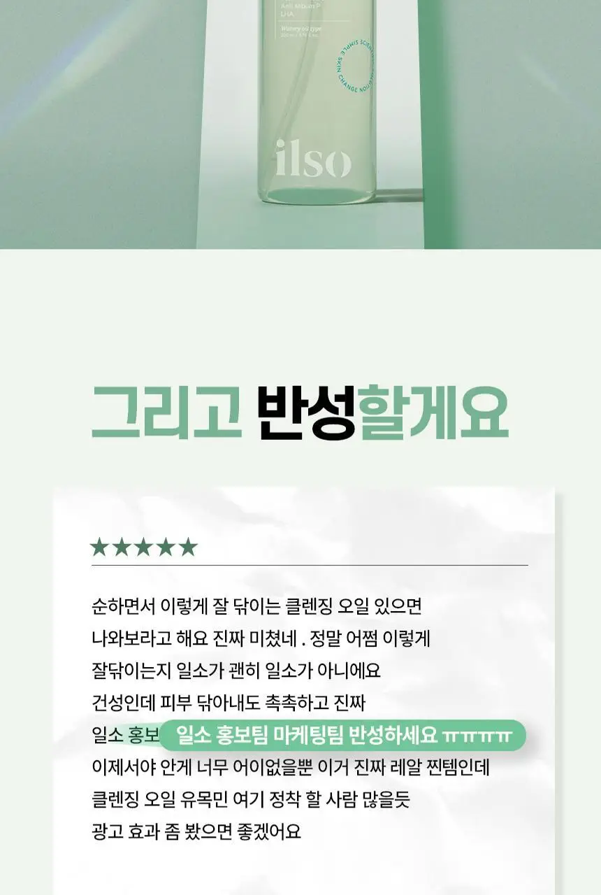 일소 네추럴 마일드 클렌징 오일 200ml 기획(+30ml 증정) 상세페이지 6