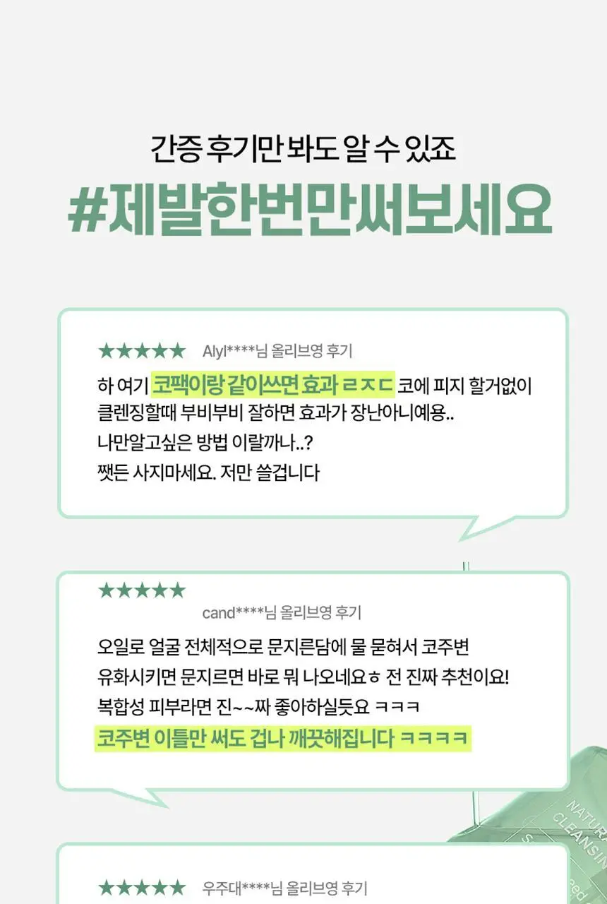 일소 네추럴 마일드 클렌징 오일 200ml 기획(+30ml 증정) 상세페이지 14