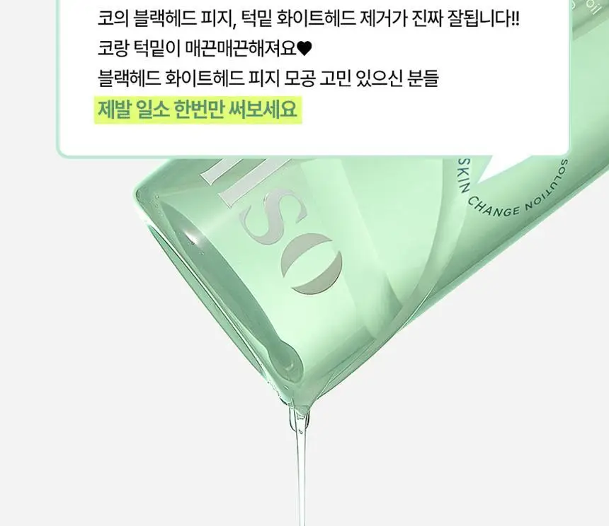 일소 네추럴 마일드 클렌징 오일 200ml 기획(+30ml 증정) 상세페이지 15