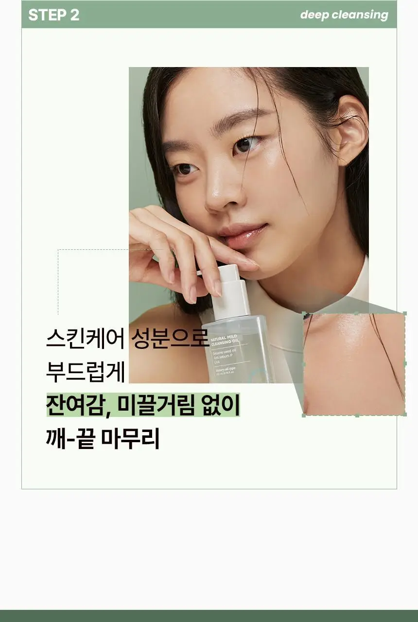 일소 네추럴 마일드 클렌징 오일 200ml 기획(+30ml 증정) 상세페이지 22