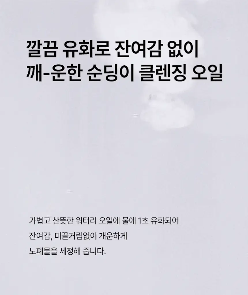 일소 네추럴 마일드 클렌징 오일 200ml 기획(+30ml 증정) 상세페이지 36
