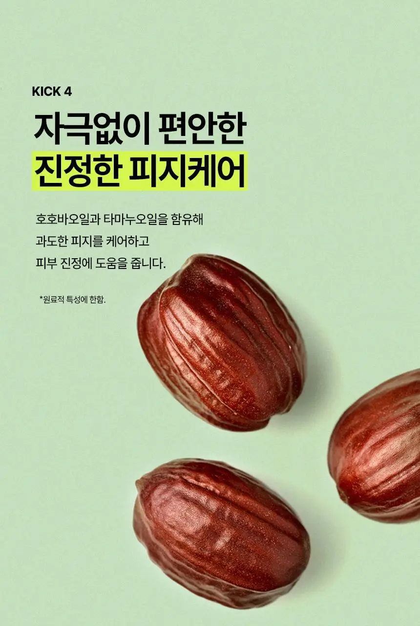 일소 네추럴 마일드 클렌징 오일 200ml 기획(+30ml 증정) 상세페이지 37