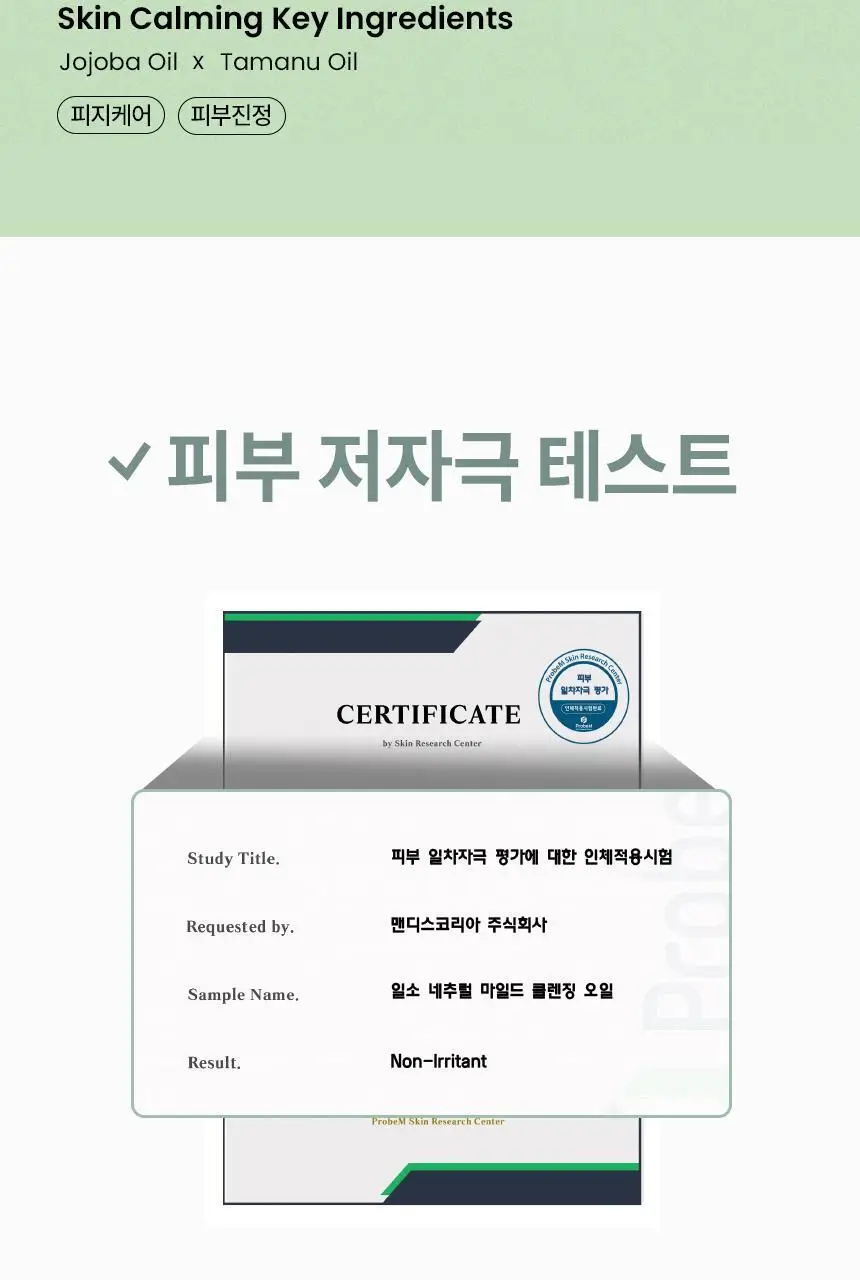 일소 네추럴 마일드 클렌징 오일 200ml 기획(+30ml 증정) 상세페이지 38