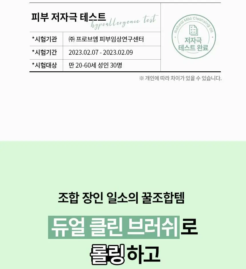 일소 네추럴 마일드 클렌징 오일 200ml 기획(+30ml 증정) 상세페이지 39