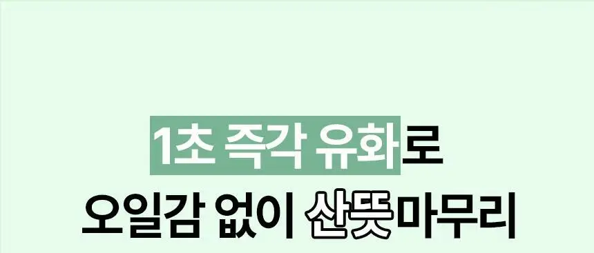 일소 네추럴 마일드 클렌징 오일 200ml 기획(+30ml 증정) 상세페이지 41