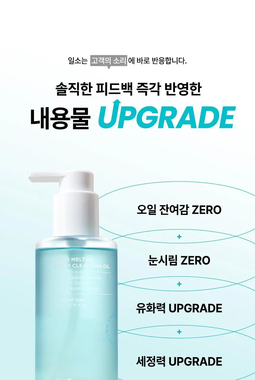 일소 슈퍼 멜팅 세범 클렌징오일 200ml 기획 (+듀얼클린브러쉬) 상세페이지 3