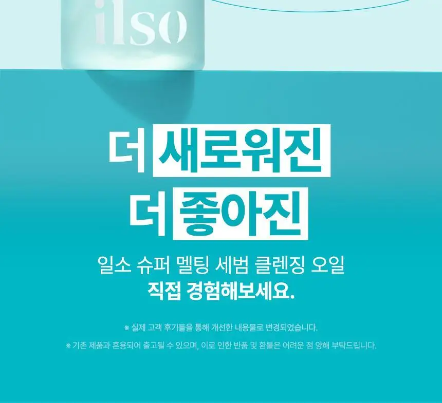 일소 슈퍼 멜팅 세범 클렌징오일 200ml 기획 (+듀얼클린브러쉬) 상세페이지 4