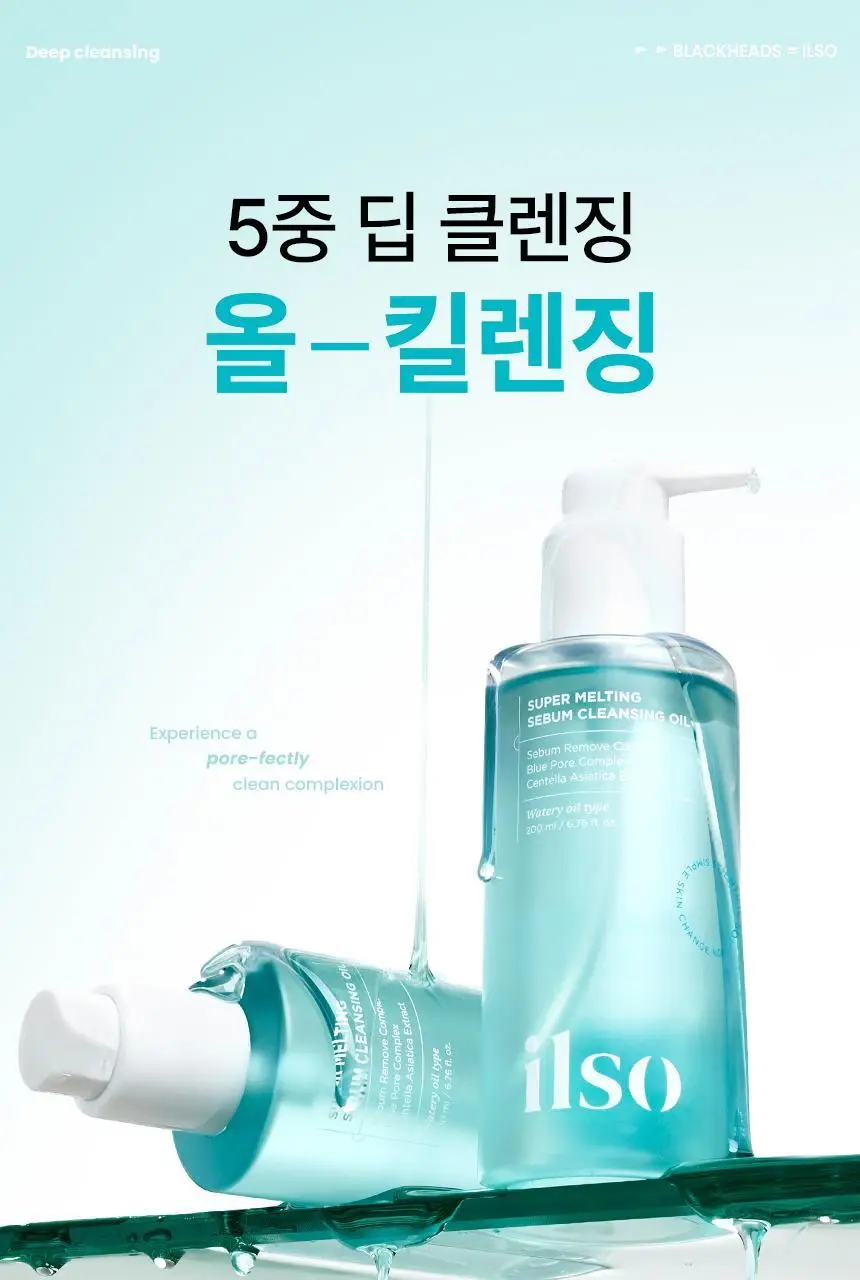 일소 슈퍼 멜팅 세범 클렌징오일 200ml 기획 (+듀얼클린브러쉬) 상세페이지 8