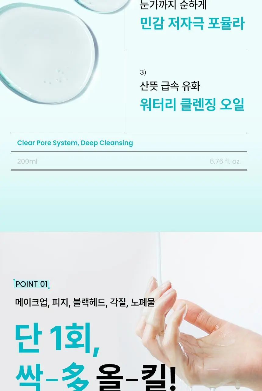 일소 슈퍼 멜팅 세범 클렌징오일 200ml 기획 (+듀얼클린브러쉬) 상세페이지 10