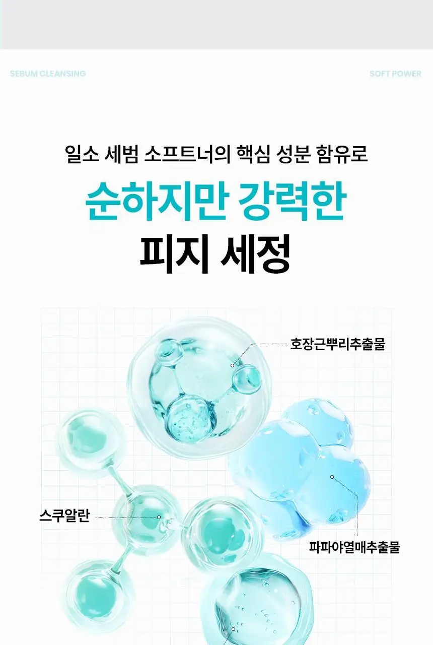 일소 슈퍼 멜팅 세범 클렌징오일 200ml 기획 (+듀얼클린브러쉬) 상세페이지 15
