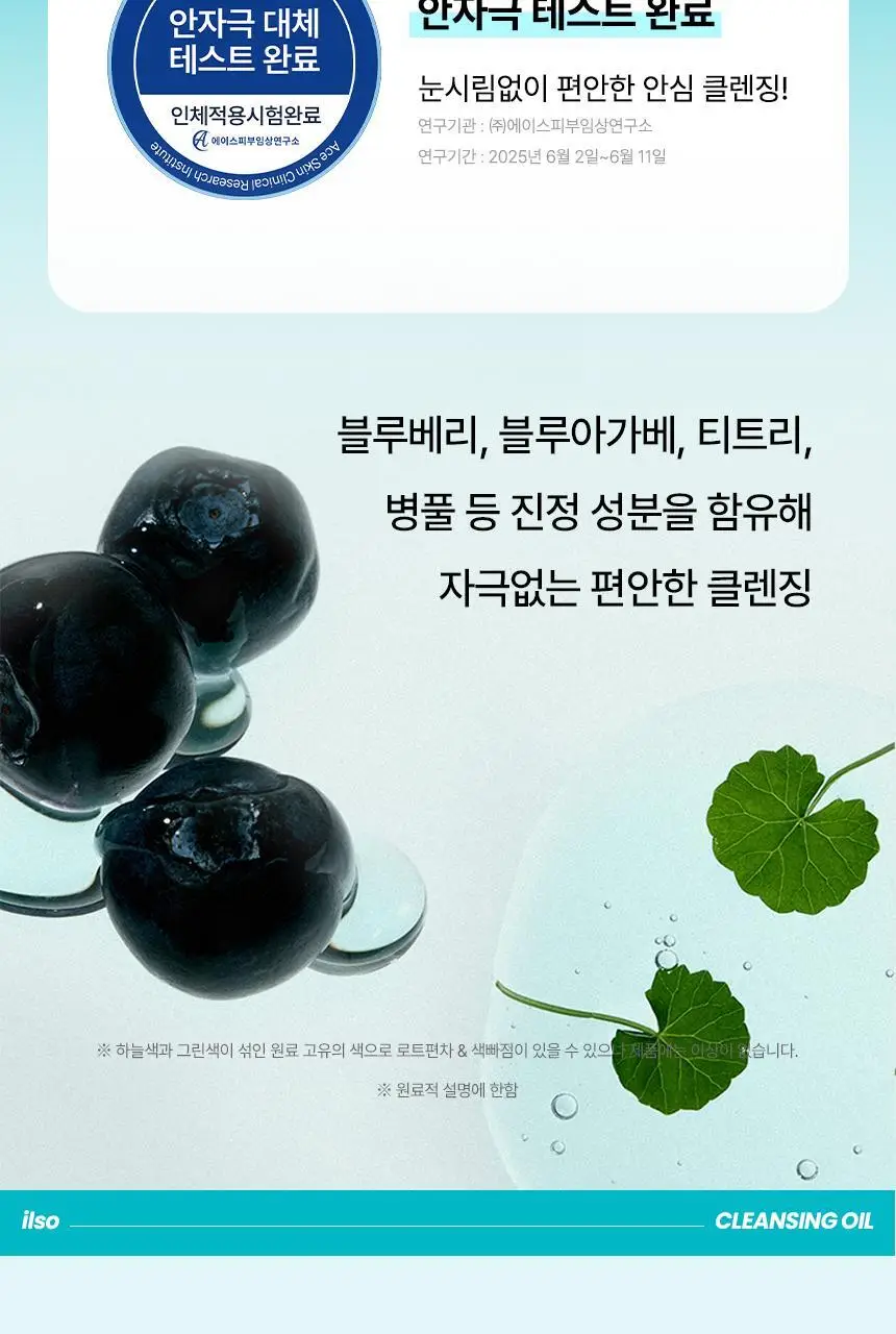 일소 슈퍼 멜팅 세범 클렌징오일 200ml 기획 (+듀얼클린브러쉬) 상세페이지 17