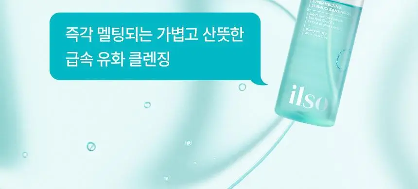 일소 슈퍼 멜팅 세범 클렌징오일 200ml 기획 (+듀얼클린브러쉬) 상세페이지 20