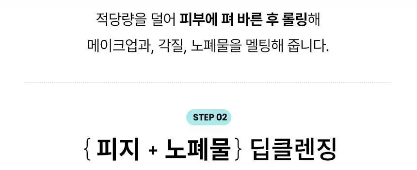 일소 슈퍼 멜팅 세범 클렌징오일 200ml 기획 (+듀얼클린브러쉬) 상세페이지 23