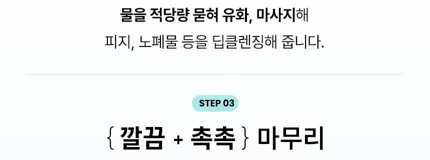 일소 슈퍼 멜팅 세범 클렌징오일 200ml 기획 (+듀얼클린브러쉬) 상세페이지 25