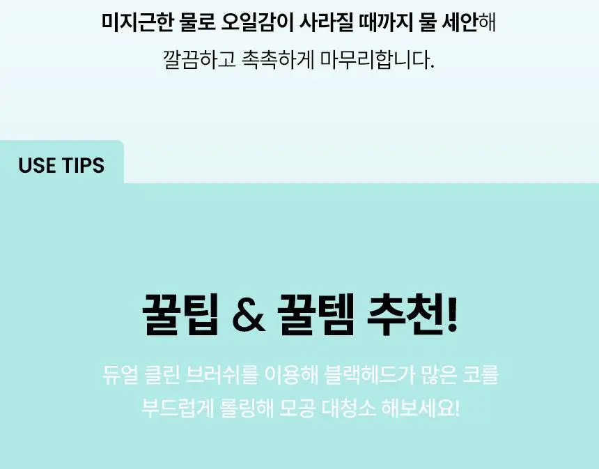 일소 슈퍼 멜팅 세범 클렌징오일 200ml 기획 (+듀얼클린브러쉬) 상세페이지 27
