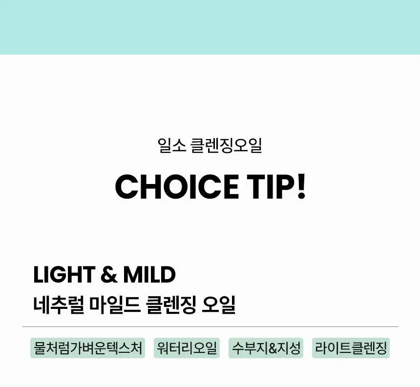 일소 슈퍼 멜팅 세범 클렌징오일 200ml 기획 (+듀얼클린브러쉬) 상세페이지 29