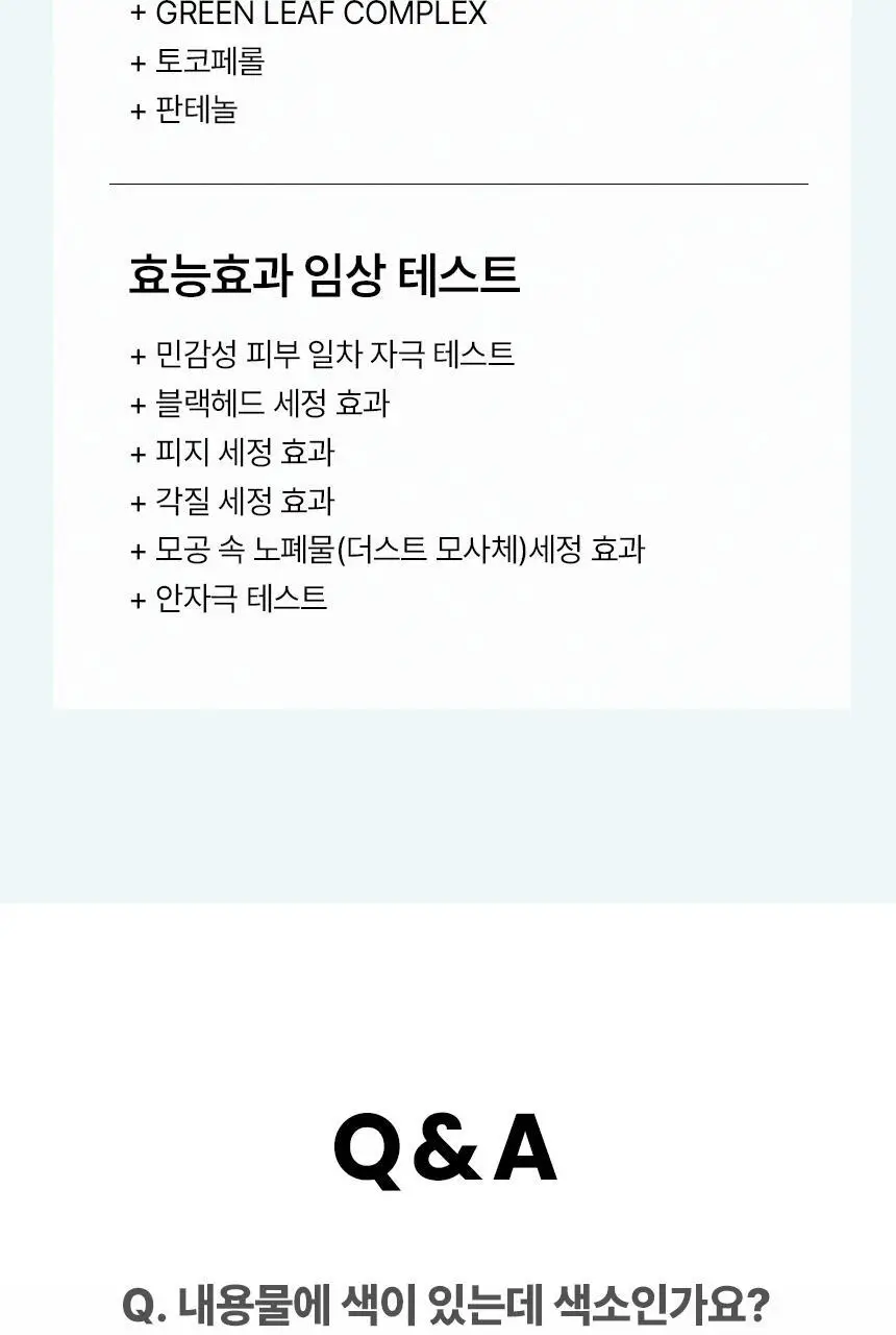 일소 슈퍼 멜팅 세범 클렌징오일 200ml 기획 (+듀얼클린브러쉬) 상세페이지 34