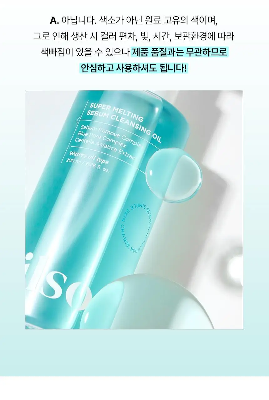 일소 슈퍼 멜팅 세범 클렌징오일 200ml 기획 (+듀얼클린브러쉬) 상세페이지 35