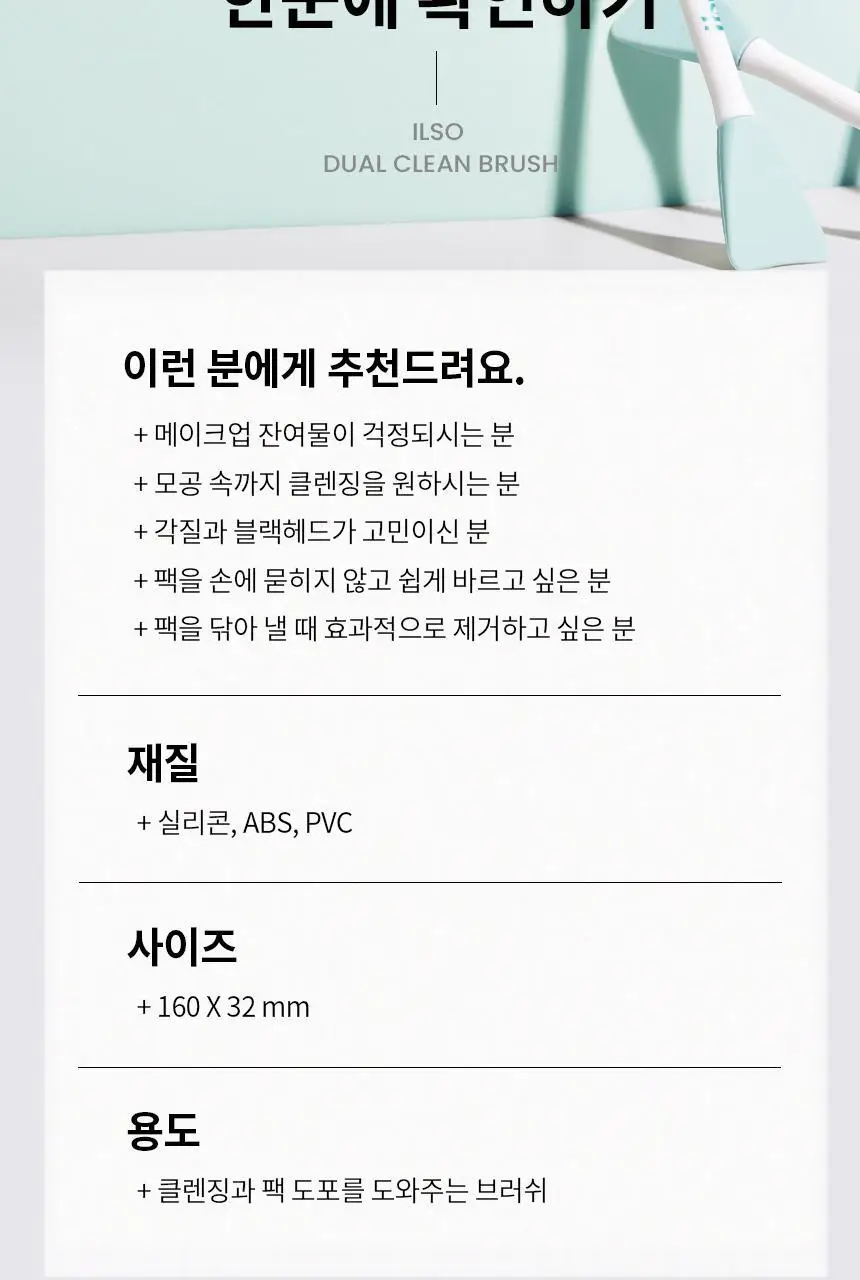 일소 슈퍼 멜팅 세범 클렌징오일 200ml 기획 (+듀얼클린브러쉬) 상세페이지 40