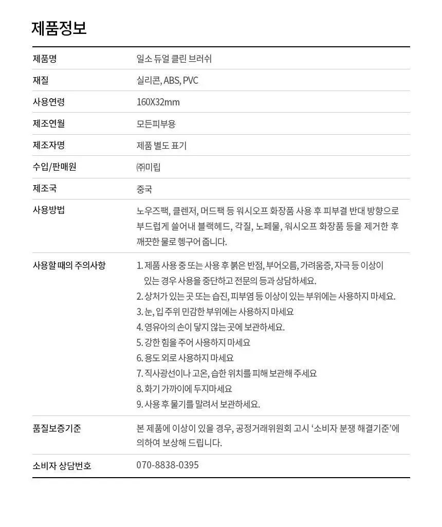 일소 슈퍼 멜팅 세범 클렌징오일 200ml 기획 (+듀얼클린브러쉬) 상세페이지 43