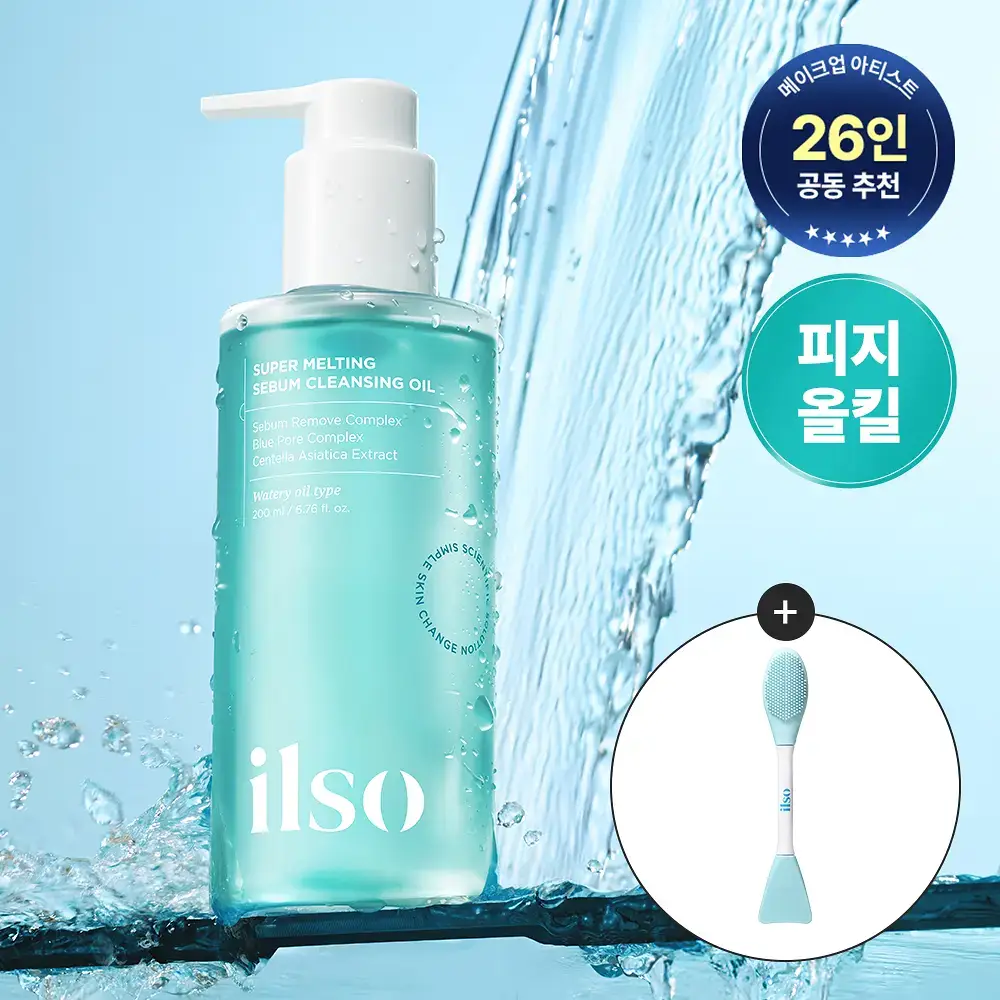 일소 슈퍼 멜팅 세범 클렌징오일 200ml 기획 (+듀얼클린브러쉬)