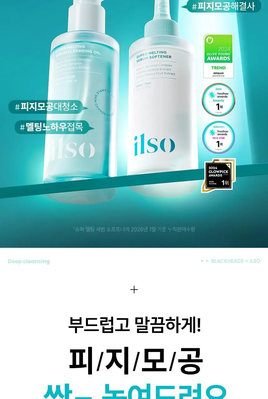 일소 슈퍼 멜팅 세범 클렌징오일 200ml 기획 (+리필 200ml) (2603) 상세페이지 4