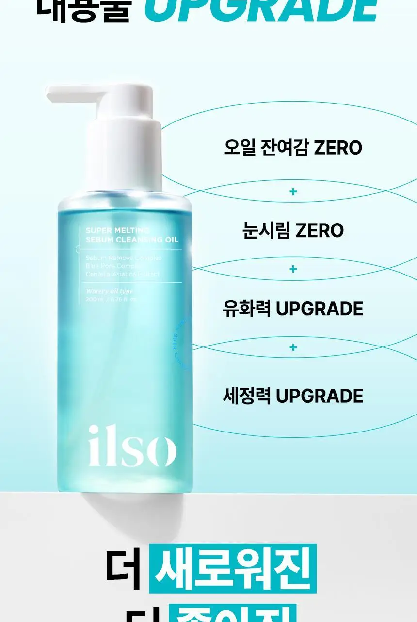 일소 슈퍼 멜팅 세범 클렌징오일 200ml 기획 (+리필 200ml) (2603) 상세페이지 10