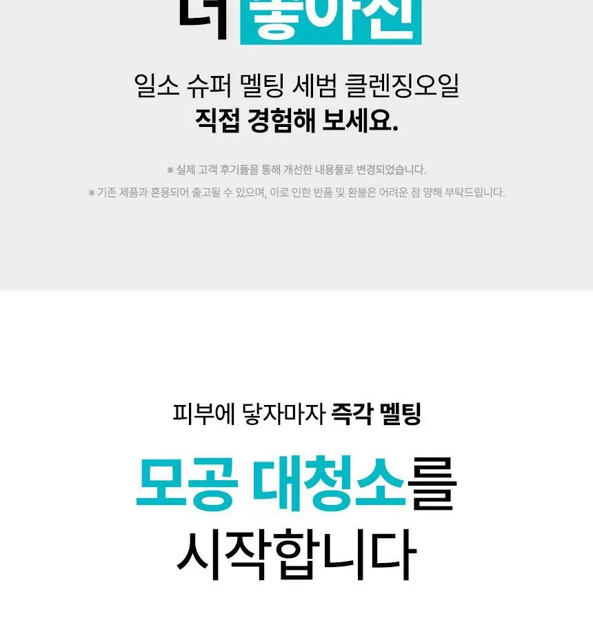 일소 슈퍼 멜팅 세범 클렌징오일 200ml 기획 (+리필 200ml) (2603) 상세페이지 11