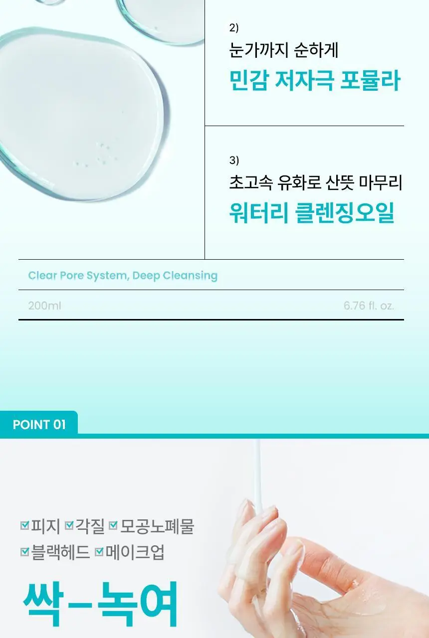 일소 슈퍼 멜팅 세범 클렌징오일 200ml 기획 (+리필 200ml) (2603) 상세페이지 14